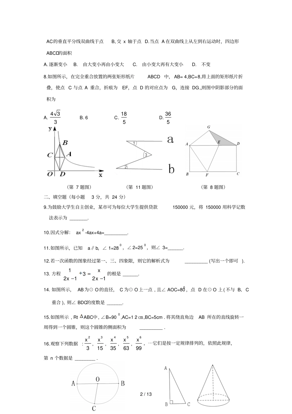 辽宁抚顺中考数学试题及答案wor_第2页