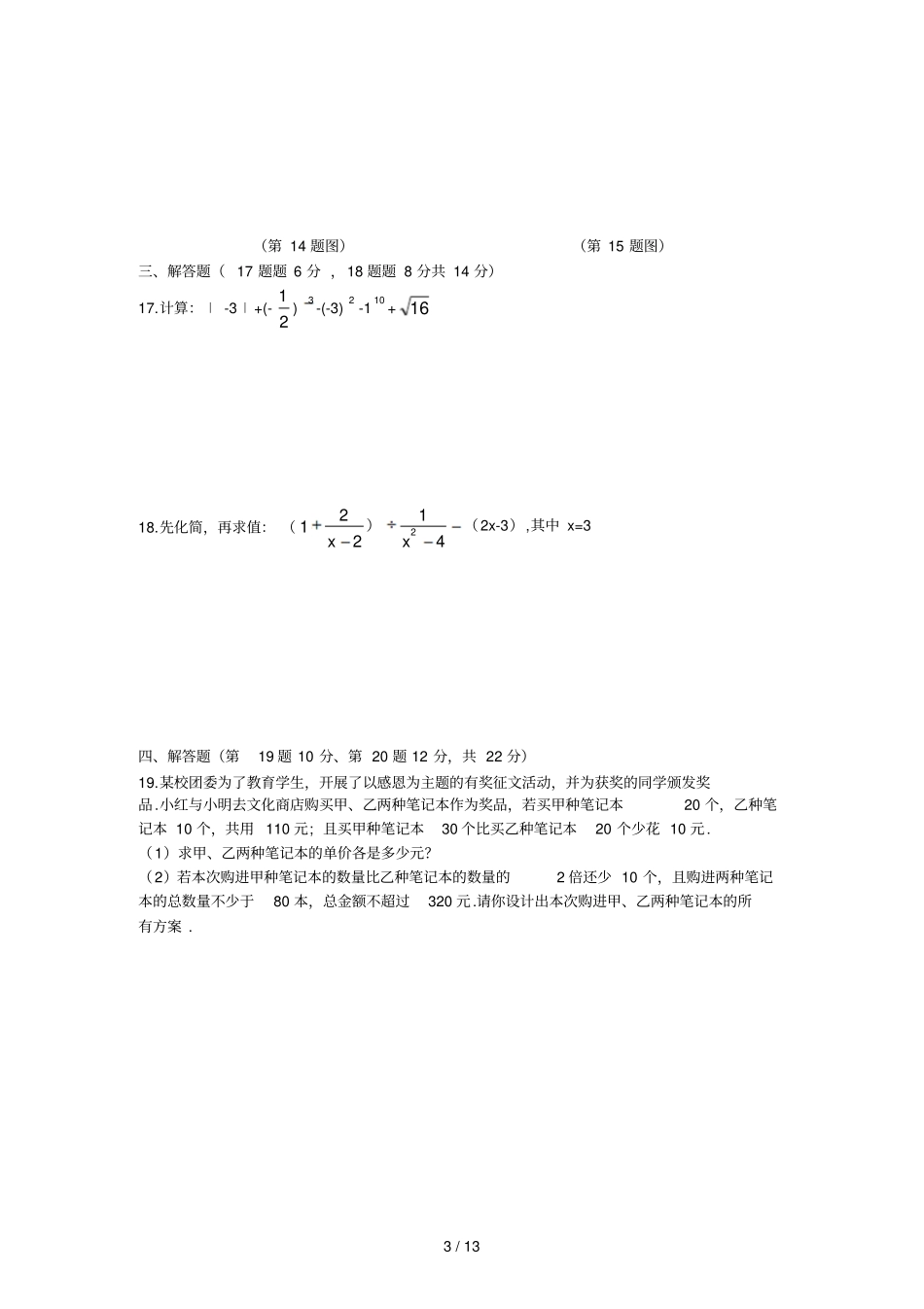辽宁抚顺中考数学试题及答案wor_第3页