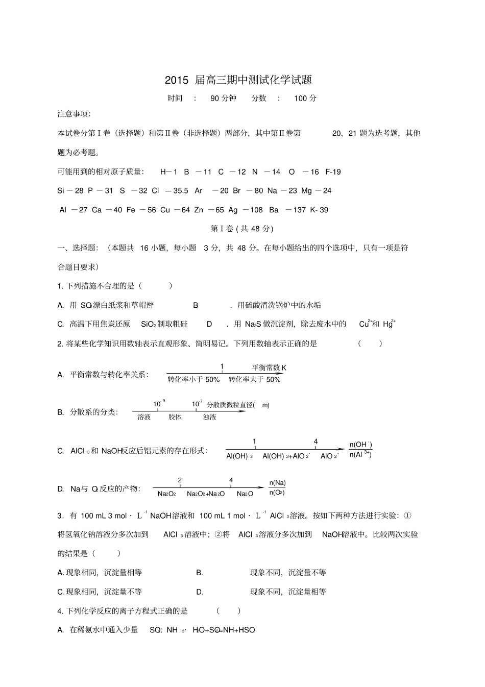 辽宁抚顺二中高三上学期期中考试全科10套辽宁抚_第1页