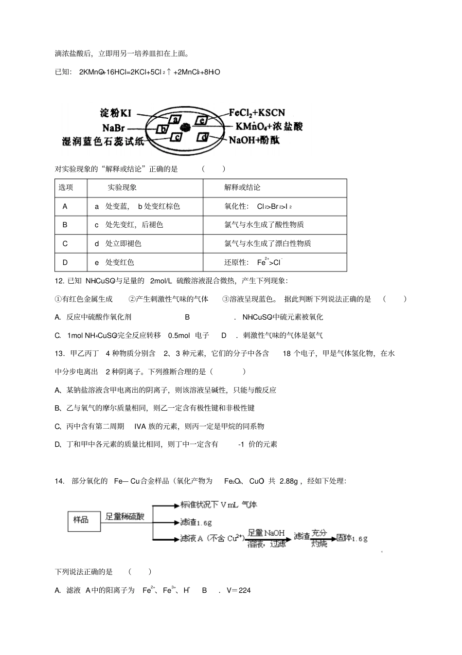 辽宁抚顺二中高三上学期期中考试全科10套辽宁抚_第3页