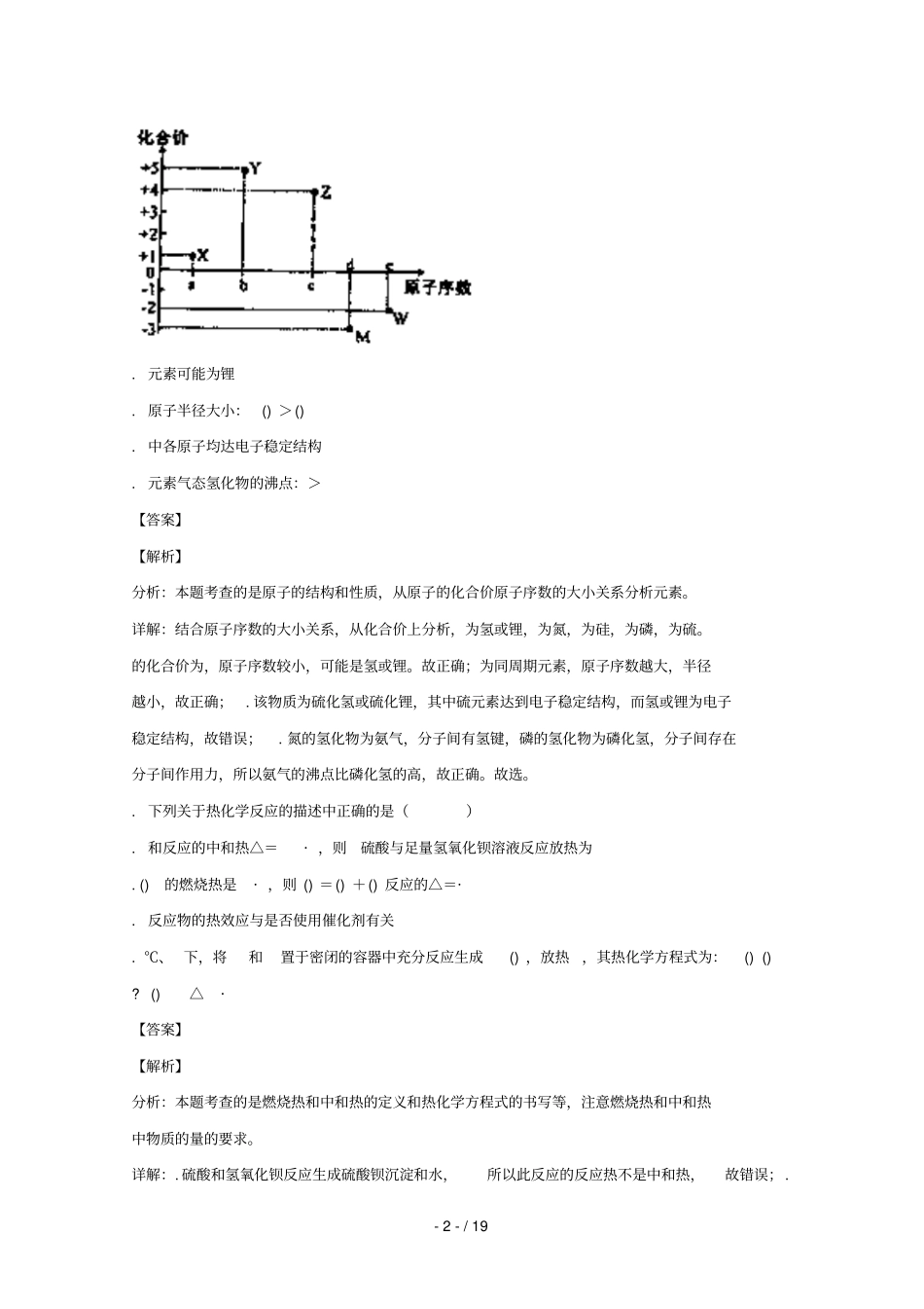 辽宁抚顺六校2017_2018学年高一化学下学期期末考试试题含解析_第2页