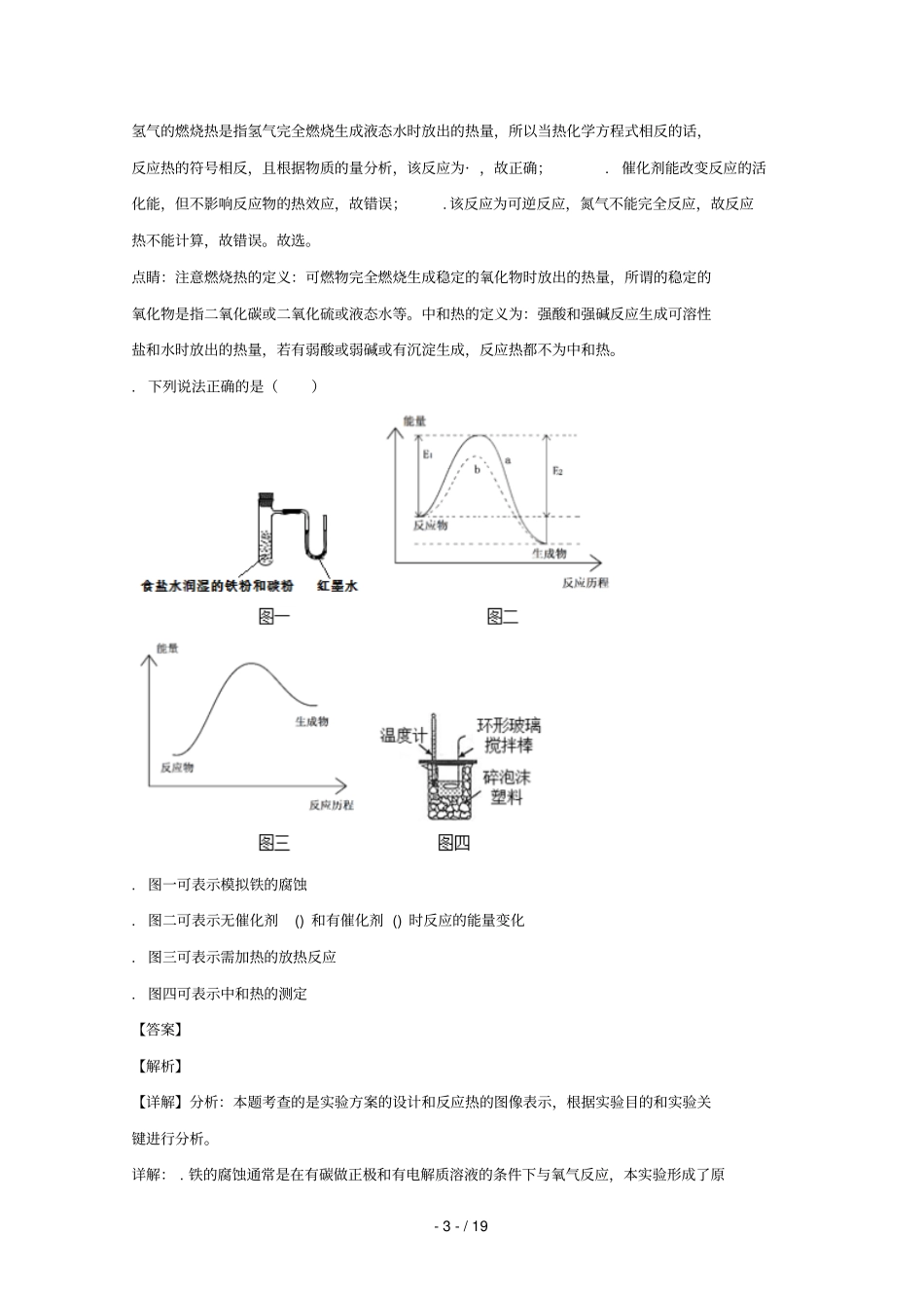 辽宁抚顺六校2017_2018学年高一化学下学期期末考试试题含解析_第3页