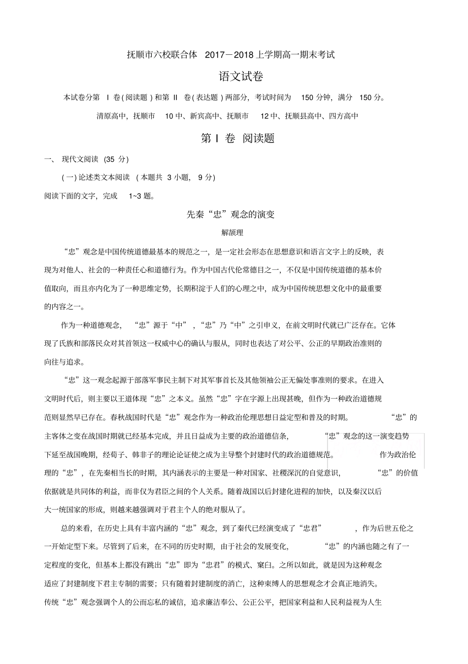 辽宁抚顺六校联合体2019-2020学年高一上学期期末考试语文试题含答案_第1页
