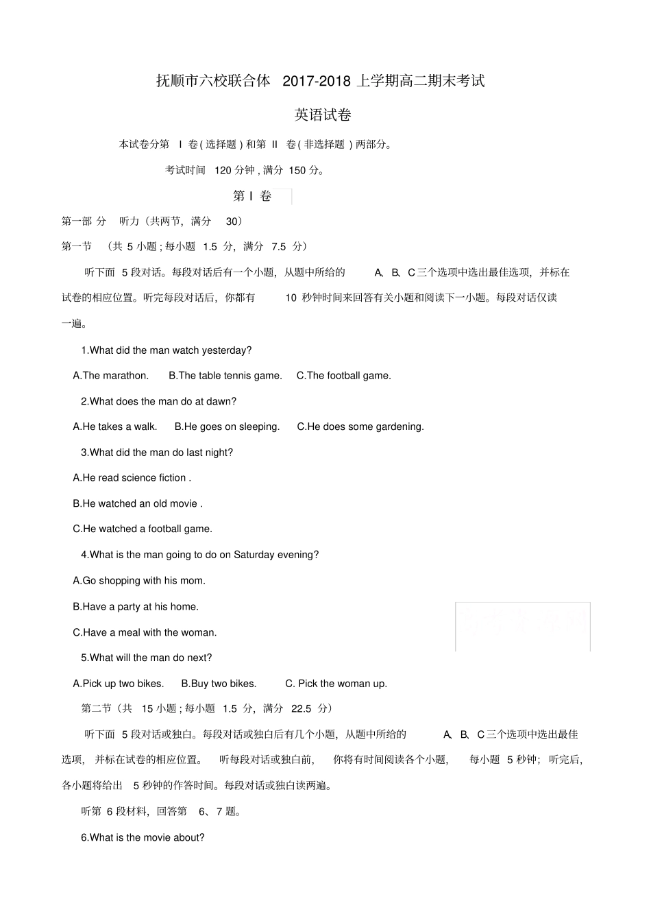 辽宁抚顺六校联合体2019-2020学年高二上学期期末考试英语试题含答案_第1页
