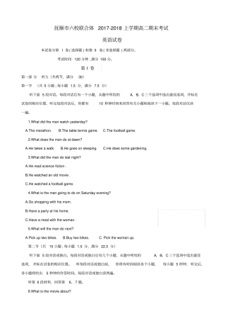辽宁抚顺六校联合体2019-2020学年高二上学期期末考试英语试题含答案