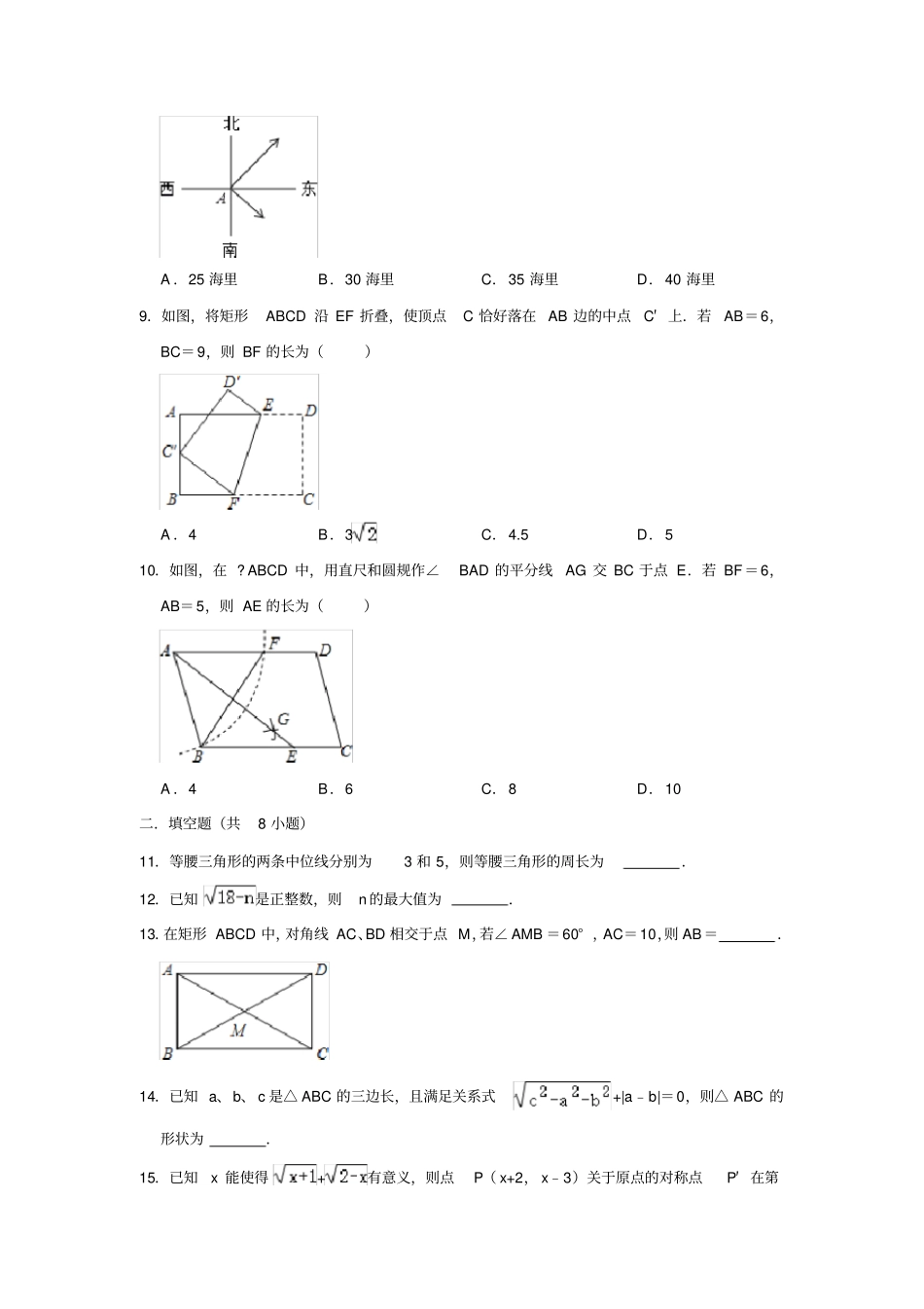 辽宁抚顺十八中2018—2019学年八年级下第一次月考数学试卷解析版_第2页