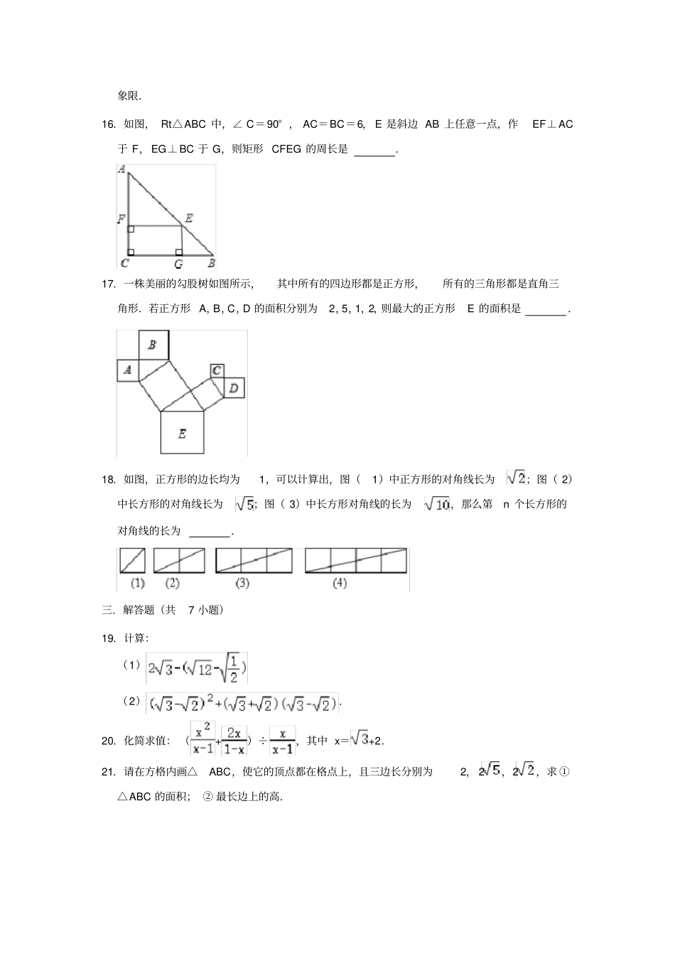 辽宁抚顺十八中2018—2019学年八年级下第一次月考数学试卷解析版_第3页