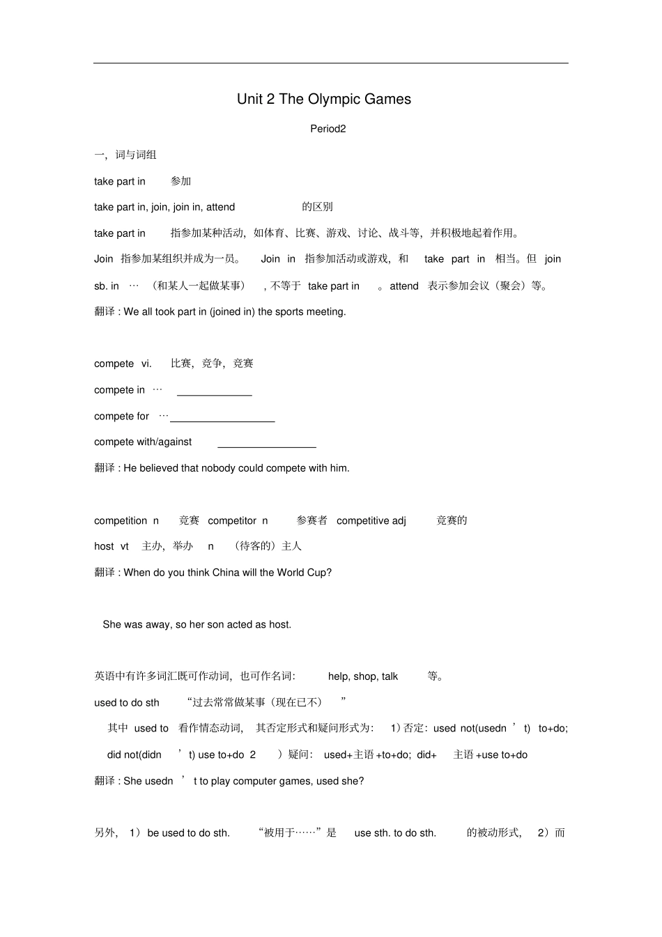 辽宁抚顺第十二中学高中英语Unit2TheOlympicGames导学案3无答案新人教版必修2_第1页