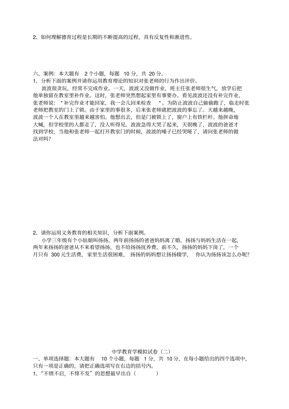辽宁教师资格考试教育学心理学模拟习题_第3页
