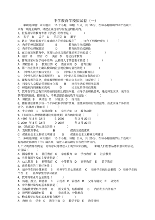 辽宁教师资格考试教育学心理学模拟习题