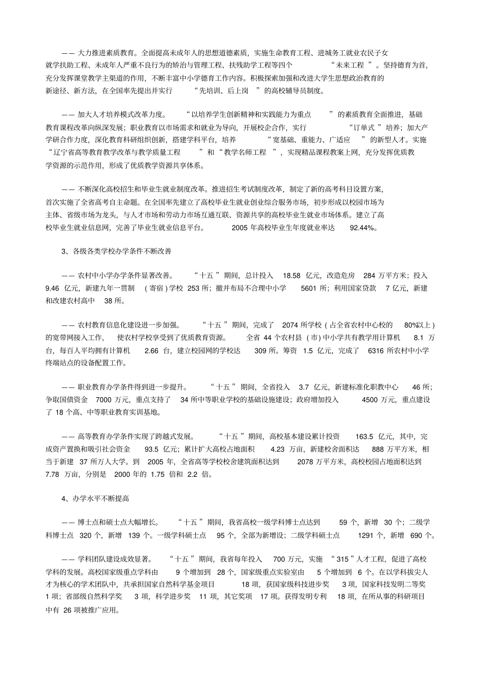 辽宁教育事业发展规划_第2页