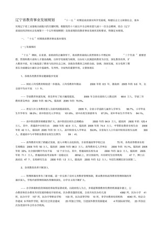 辽宁教育事业发展规划