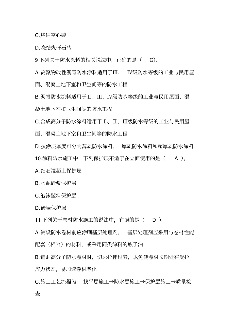 辽宁施工员考试题库_第3页