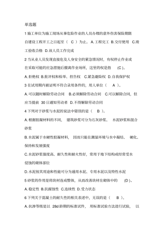 辽宁施工员考试题库