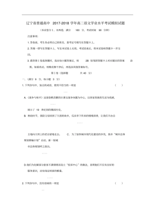 辽宁普通高中高二语文学业水平考试模拟试题