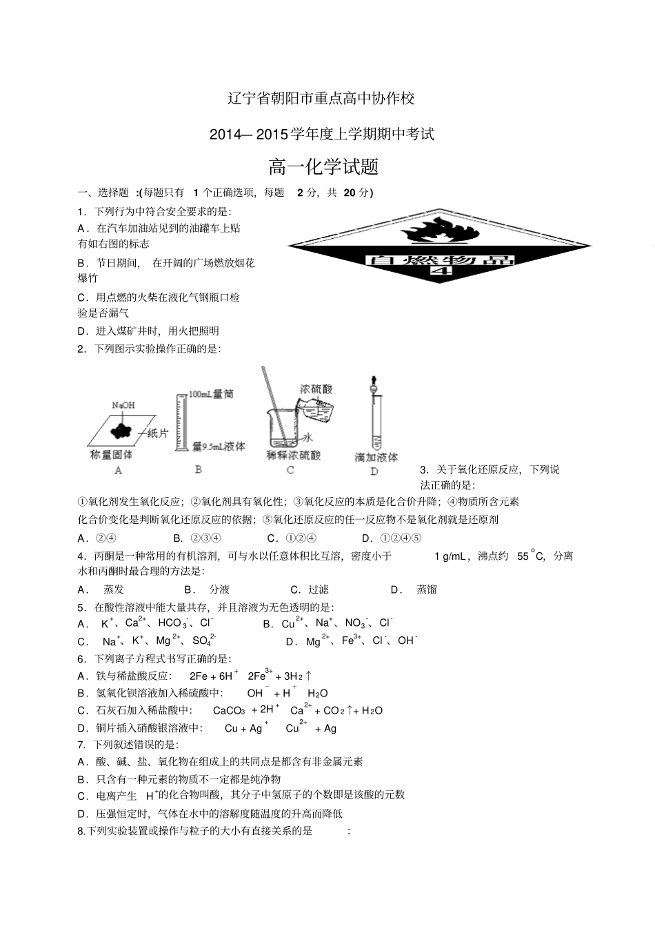 辽宁朝阳重点高中协作校1415学年高一上学期期中——化学化学_第1页