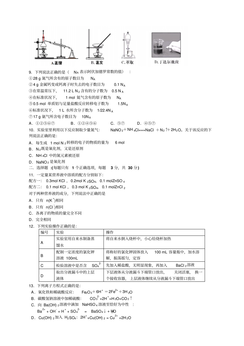 辽宁朝阳重点高中协作校1415学年高一上学期期中——化学化学_第2页