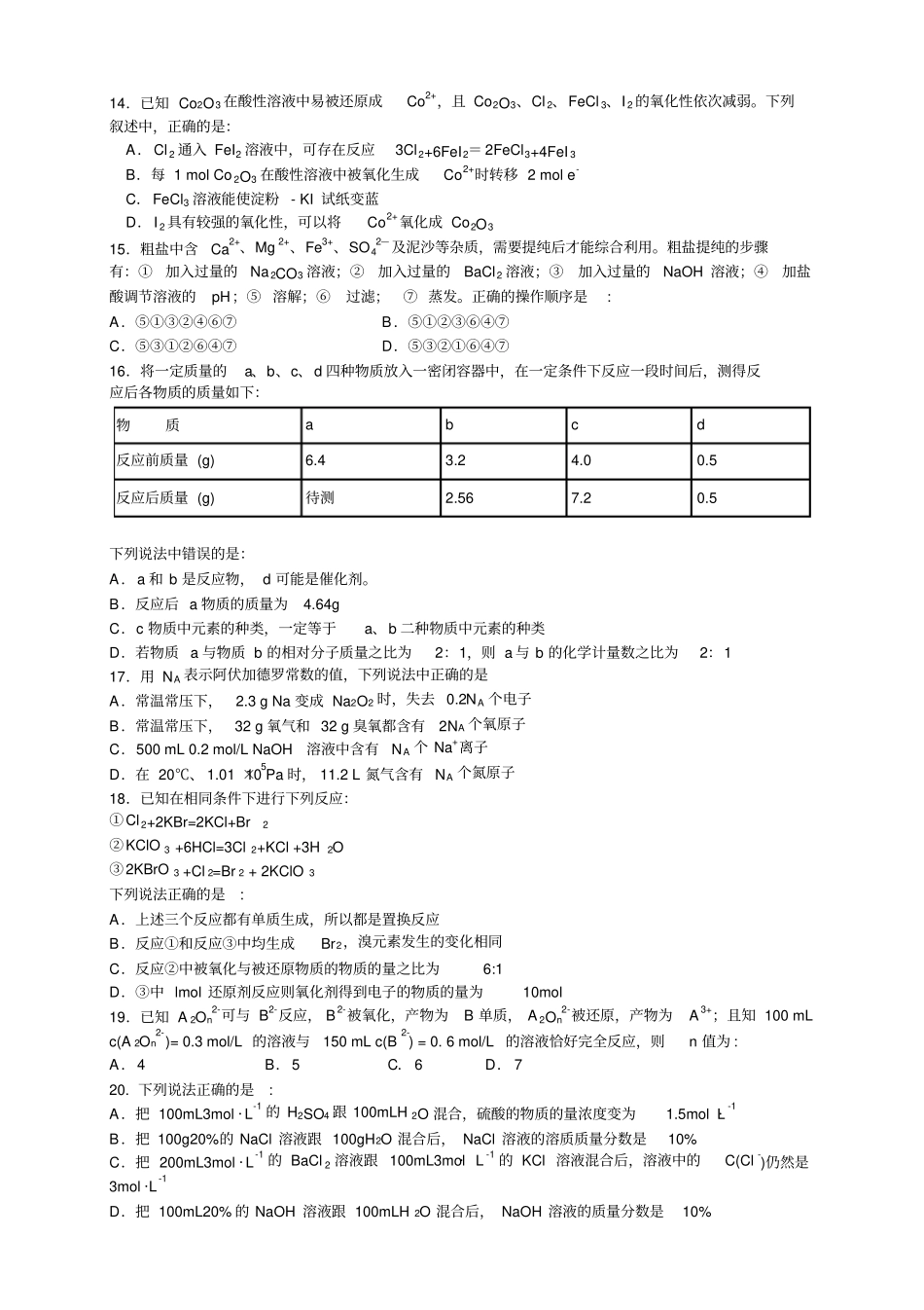 辽宁朝阳重点高中协作校1415学年高一上学期期中——化学化学_第3页