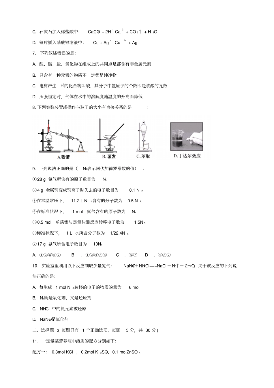 辽宁朝阳重点高中协作校高一上学期期中考试化学_第2页