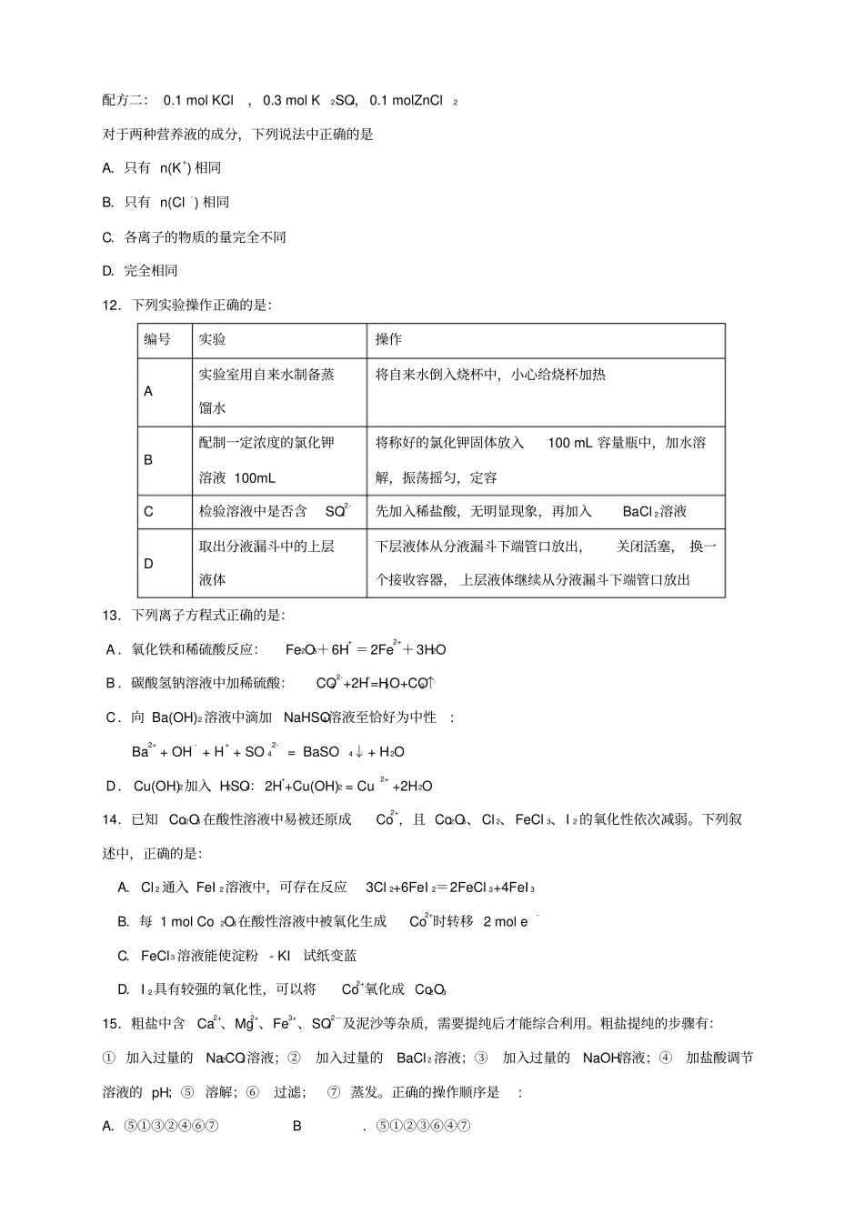 辽宁朝阳重点高中协作校高一上学期期中考试化学_第3页