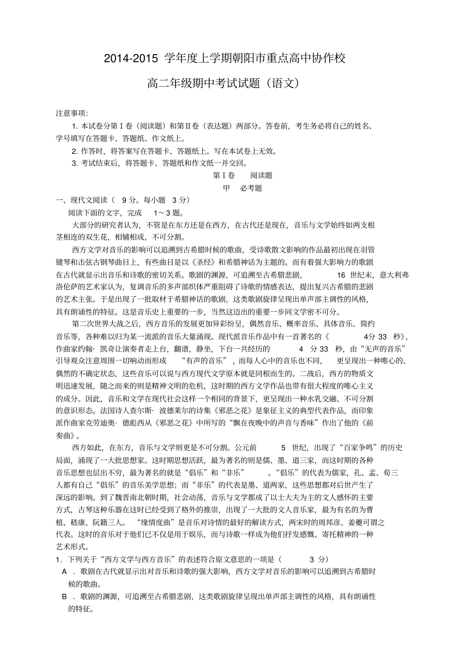 辽宁朝阳重点高中协作校高二上学期期中考试语文_第1页