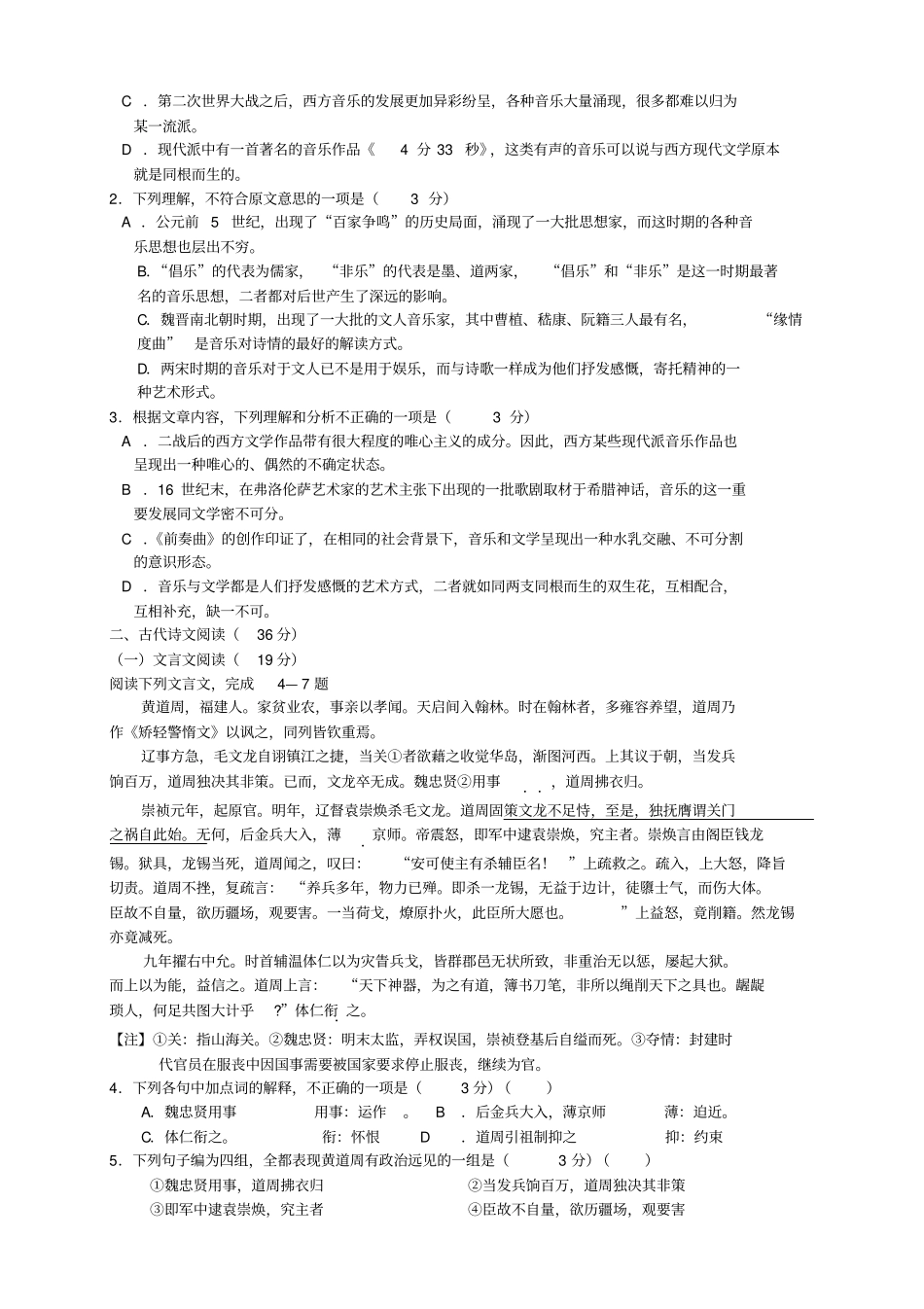 辽宁朝阳重点高中协作校高二上学期期中考试语文_第2页