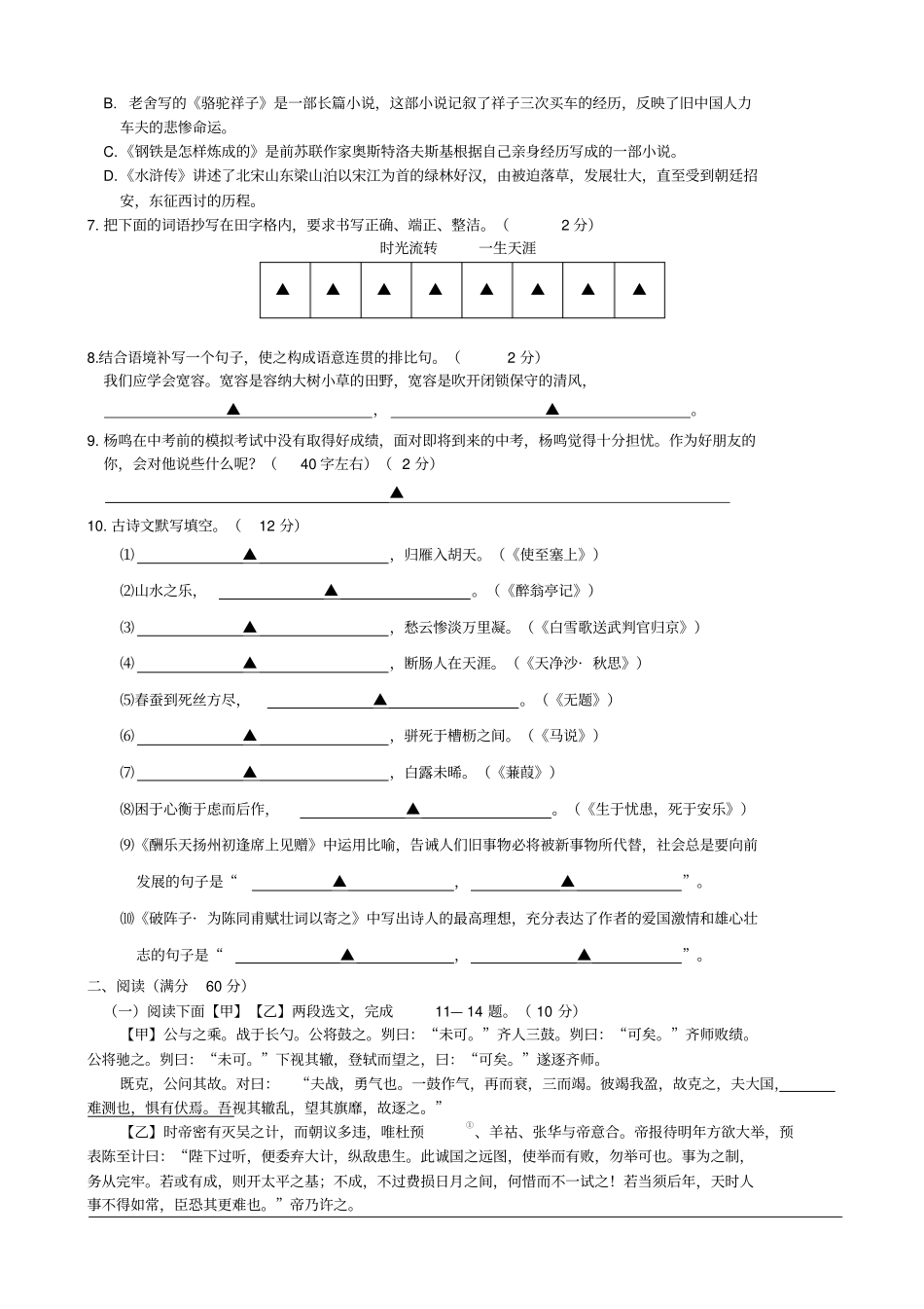辽宁本溪2015年中考语文模拟试题汇总_第2页