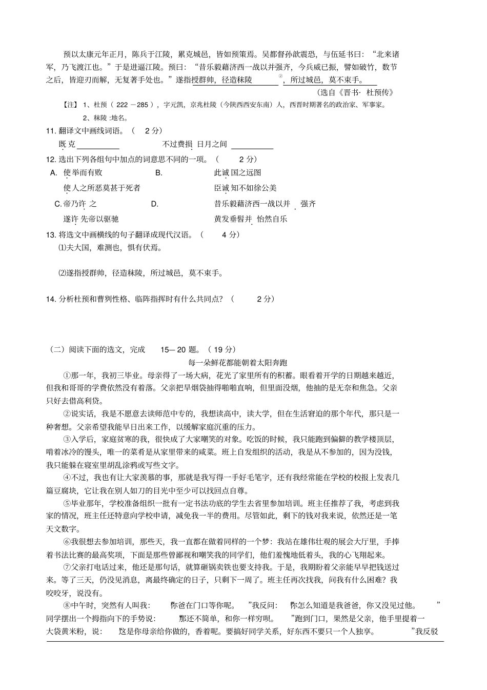 辽宁本溪2015年中考语文模拟试题汇总_第3页
