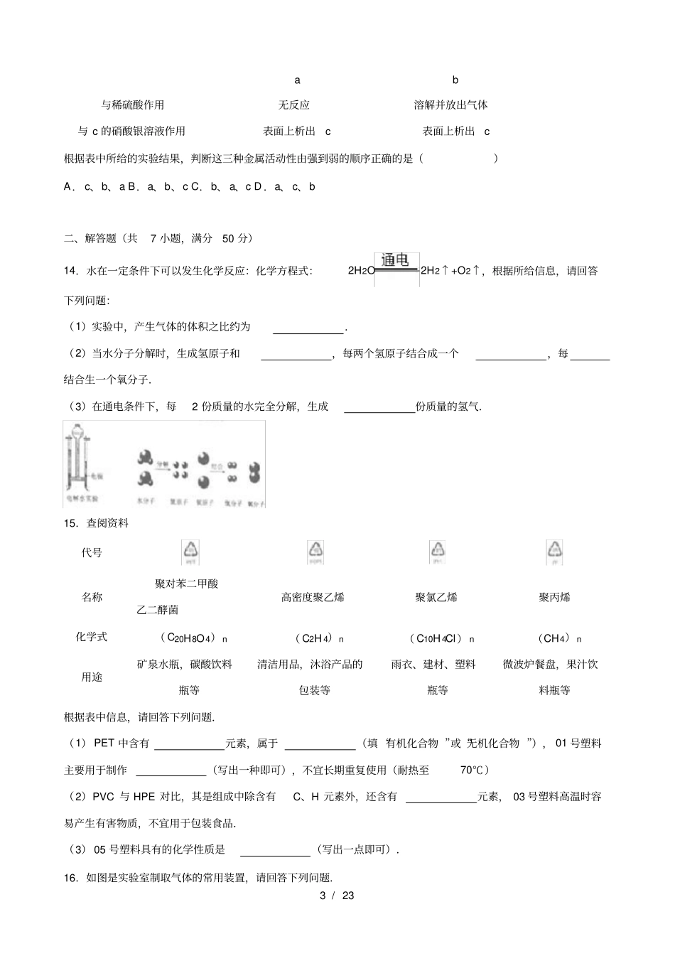辽宁沈阳2016年中考化学试卷解析版_第3页