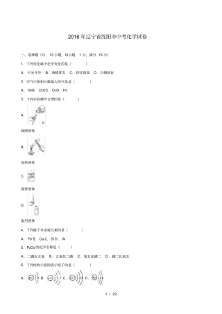 辽宁沈阳2016年中考化学试卷解析版