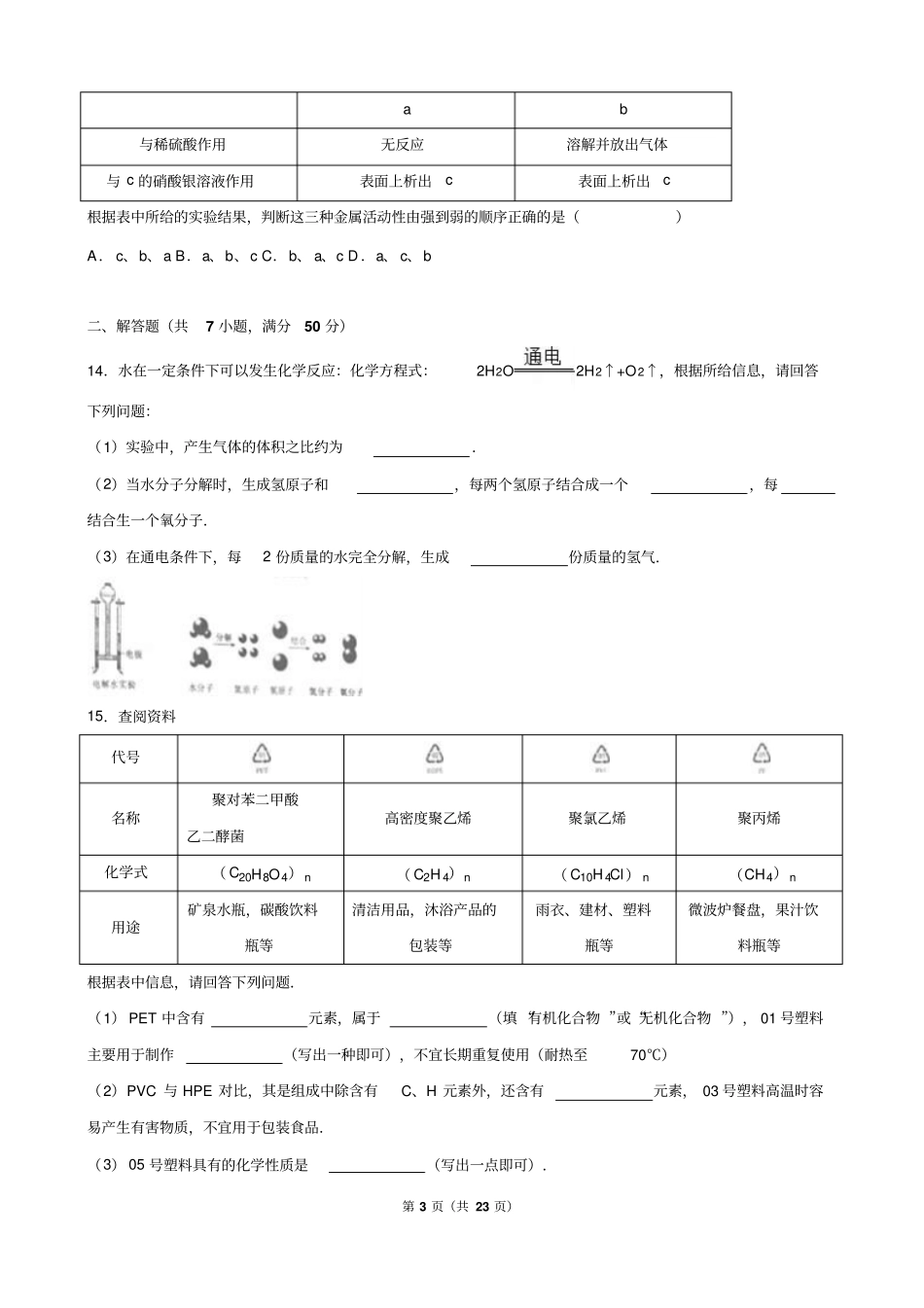 辽宁沈阳2016年中考化学试卷解析版讲解_第3页