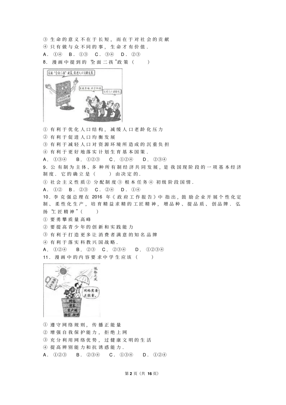 辽宁沈阳2016年中考思想品德试卷版,解析版汇总_第2页