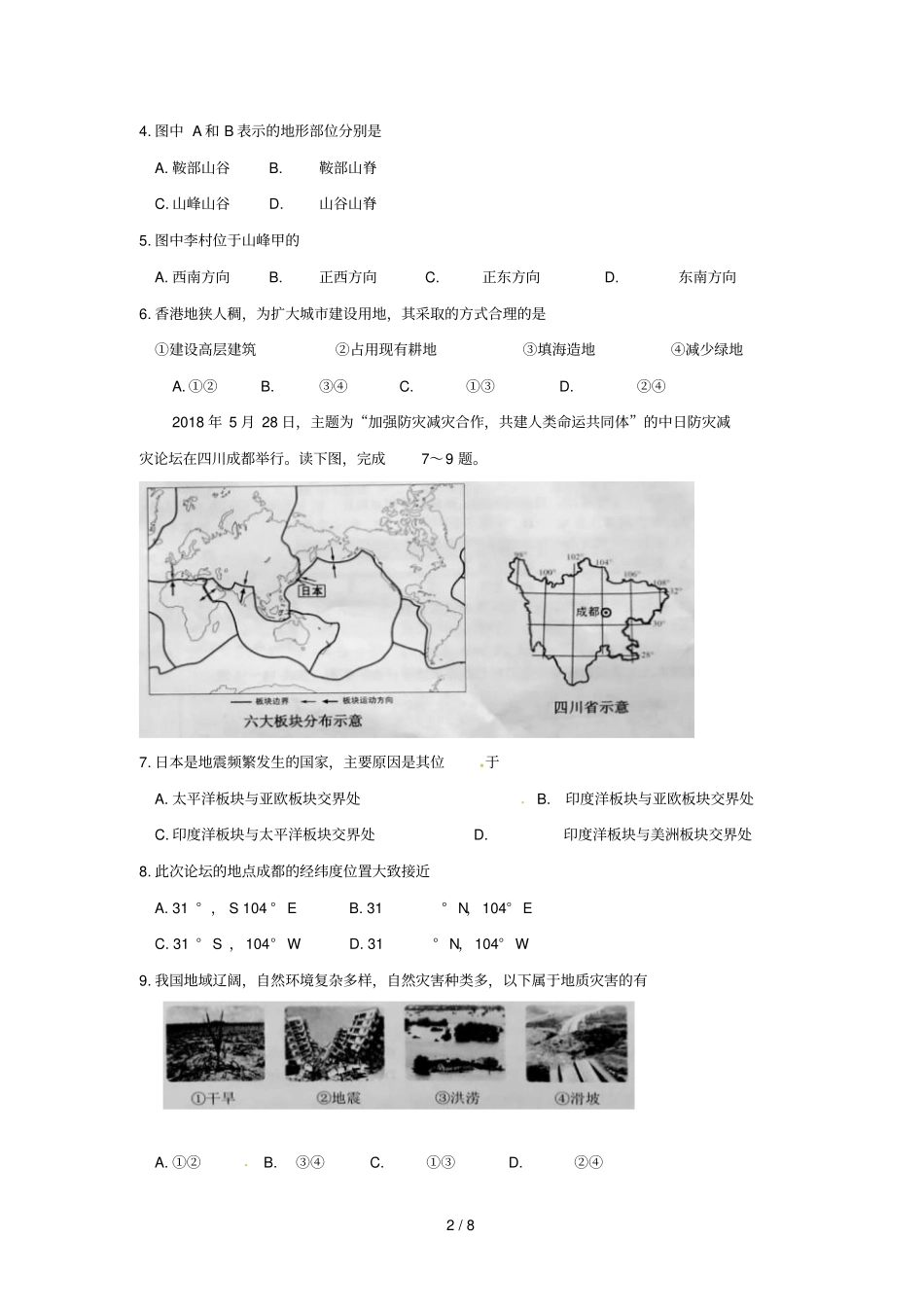 辽宁沈阳2018年中考地理真题试题含答案_第2页