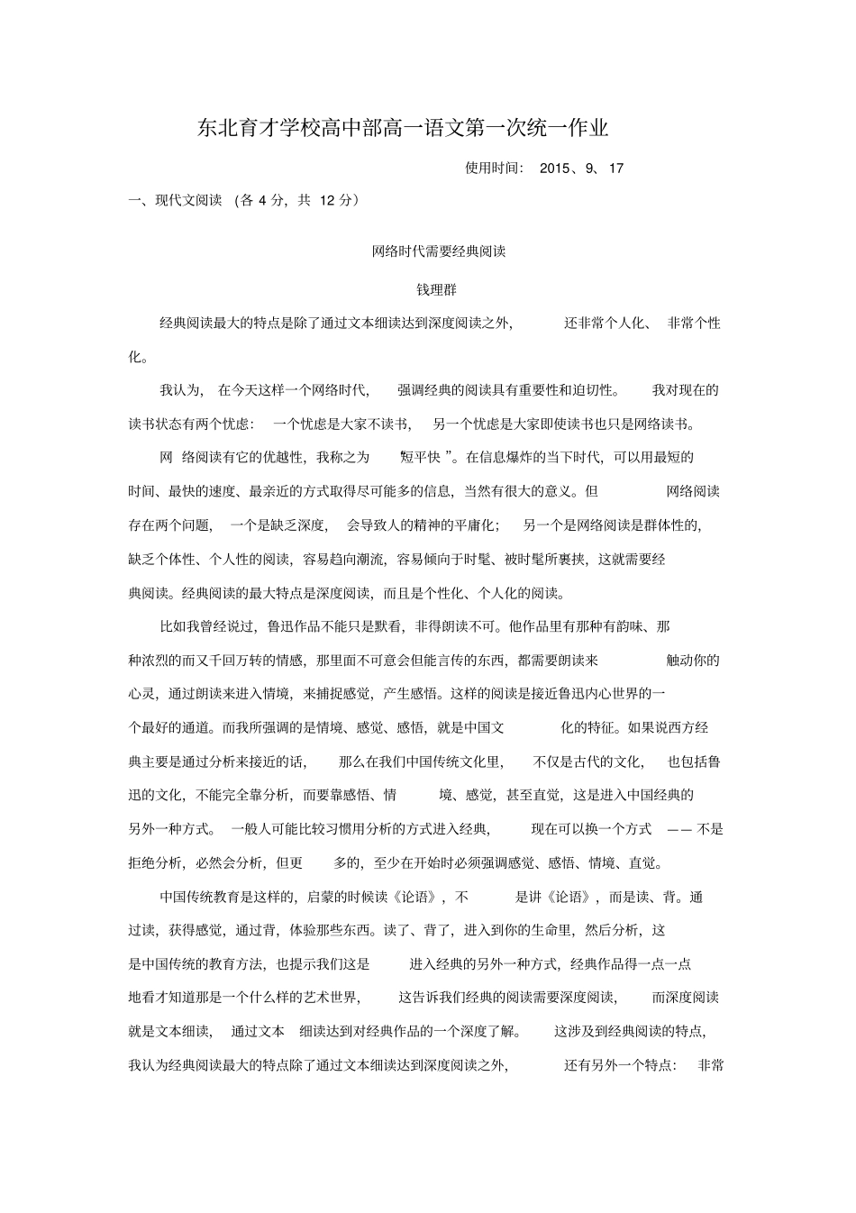 辽宁沈阳东北育才学校2012016学年高一上学期第一次统一作业语文试题版含答案汇总_第1页