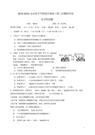 辽宁沈阳东北育才学校2016届高三化学上学期第三次模拟考试试题资料