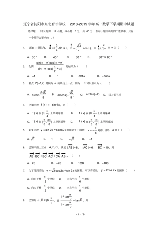 辽宁沈阳东北育才学校2018_2019学年高一数学下学期期中试题