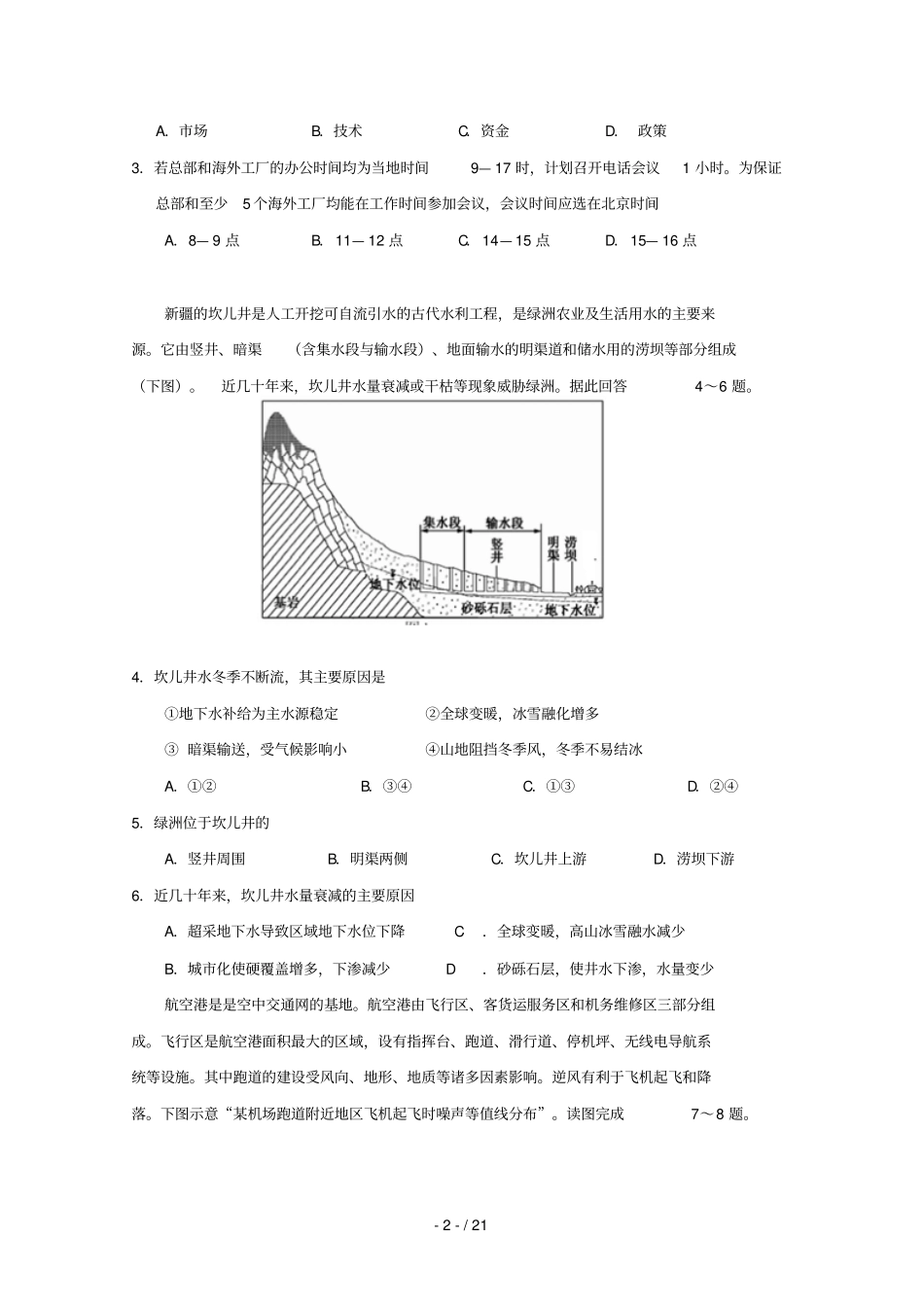 辽宁沈阳东北育才学校2019届高三文综第八次模拟试题_第2页