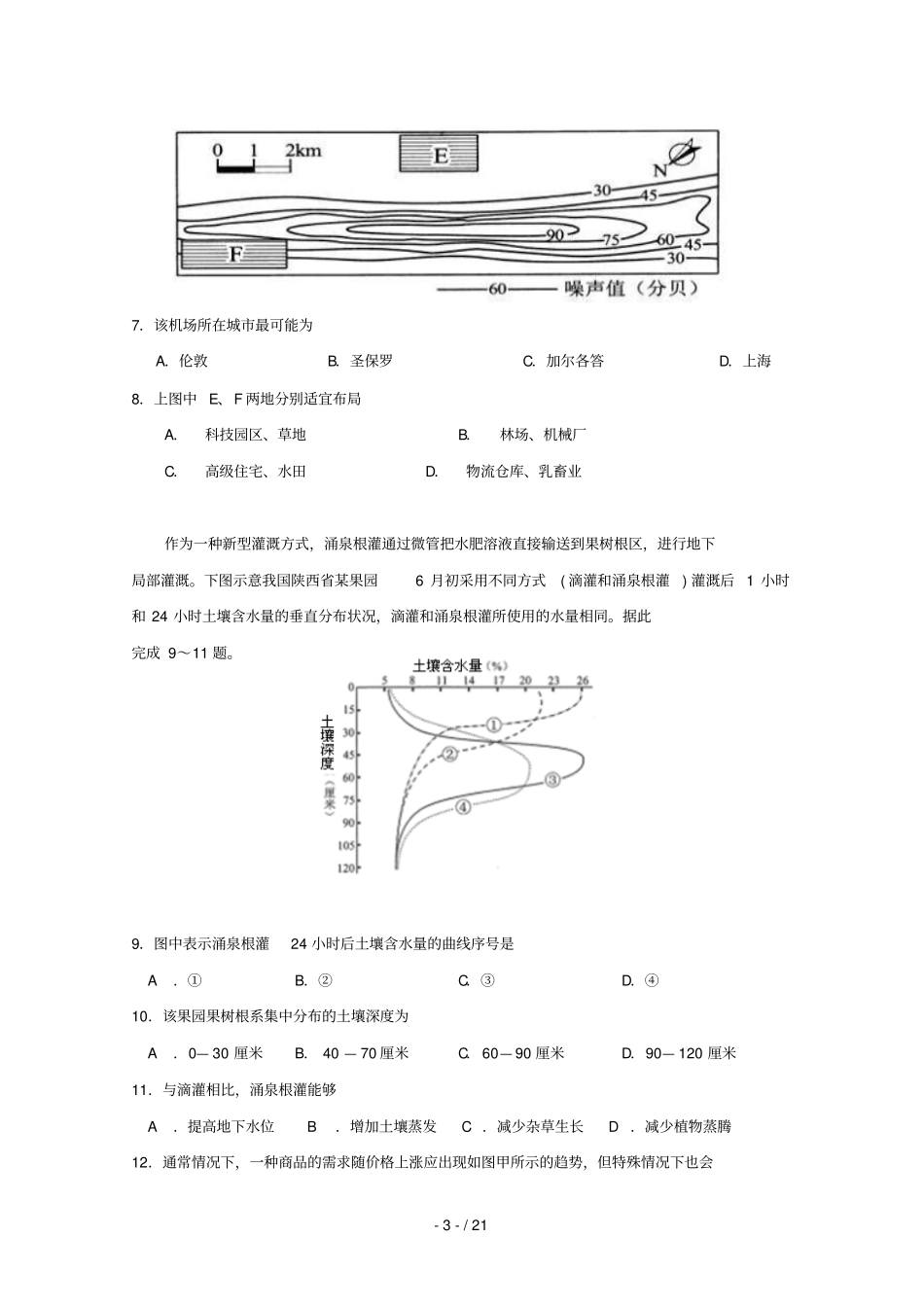 辽宁沈阳东北育才学校2019届高三文综第八次模拟试题_第3页