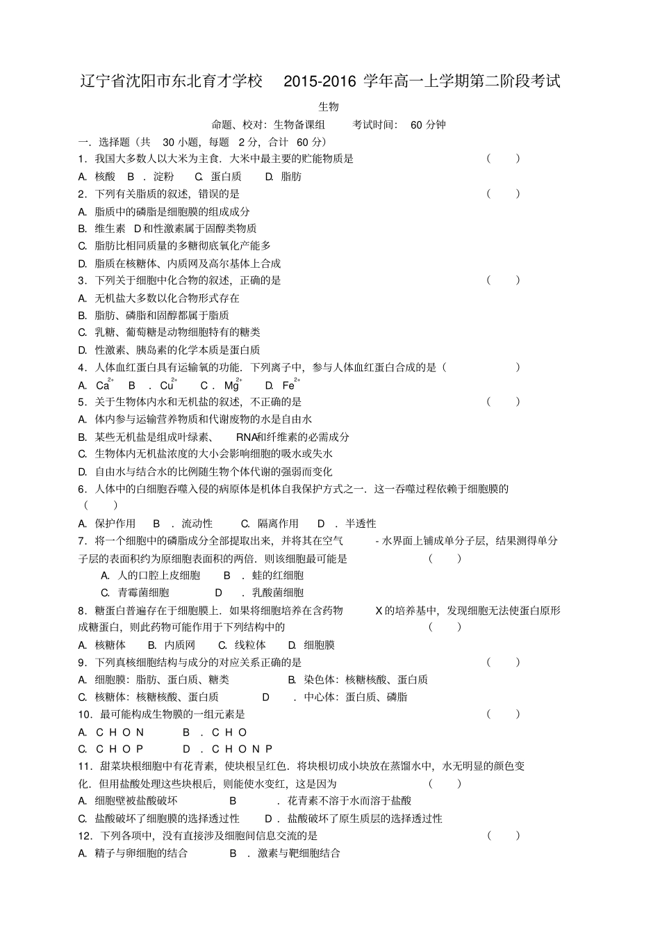 辽宁沈阳东北育才学校高一上学期第二阶段考试试题_第1页
