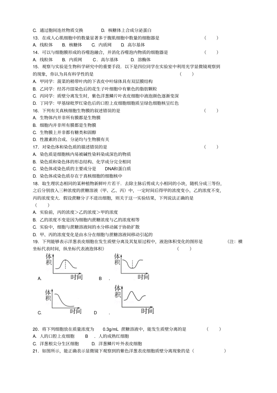 辽宁沈阳东北育才学校高一上学期第二阶段考试试题_第2页