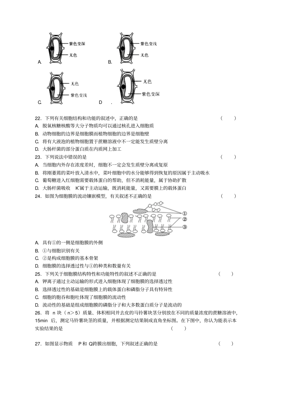 辽宁沈阳东北育才学校高一上学期第二阶段考试试题_第3页