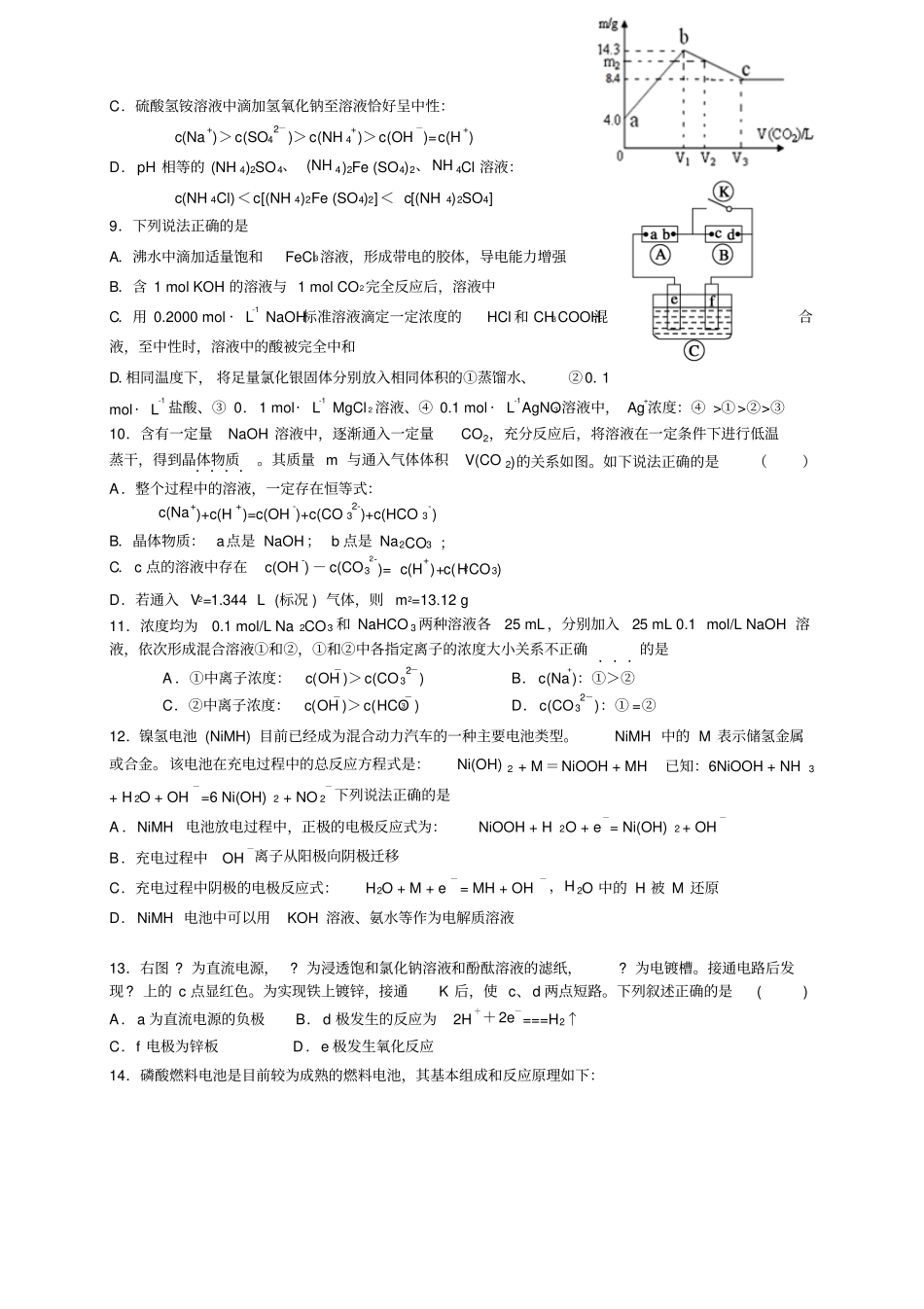 辽宁沈阳东北育才学校高二上学期第二次阶段考试化_第3页