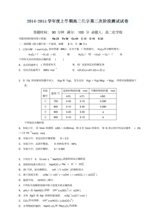 辽宁沈阳东北育才学校高二上学期第二次阶段考试化