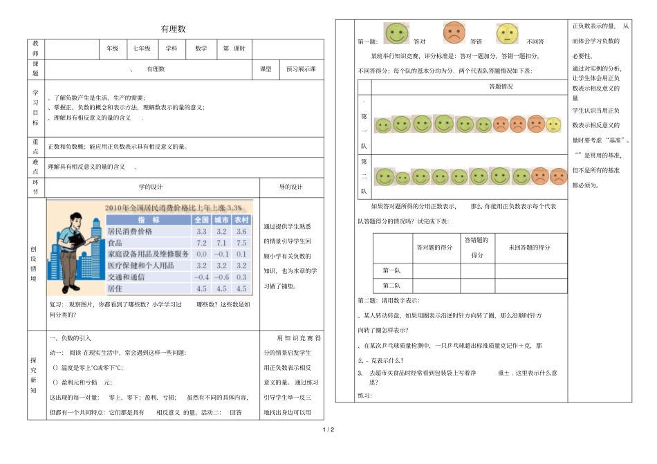 辽宁沈阳东陵区七年级数学上册1有理数学案无答案新版北师大版_第1页