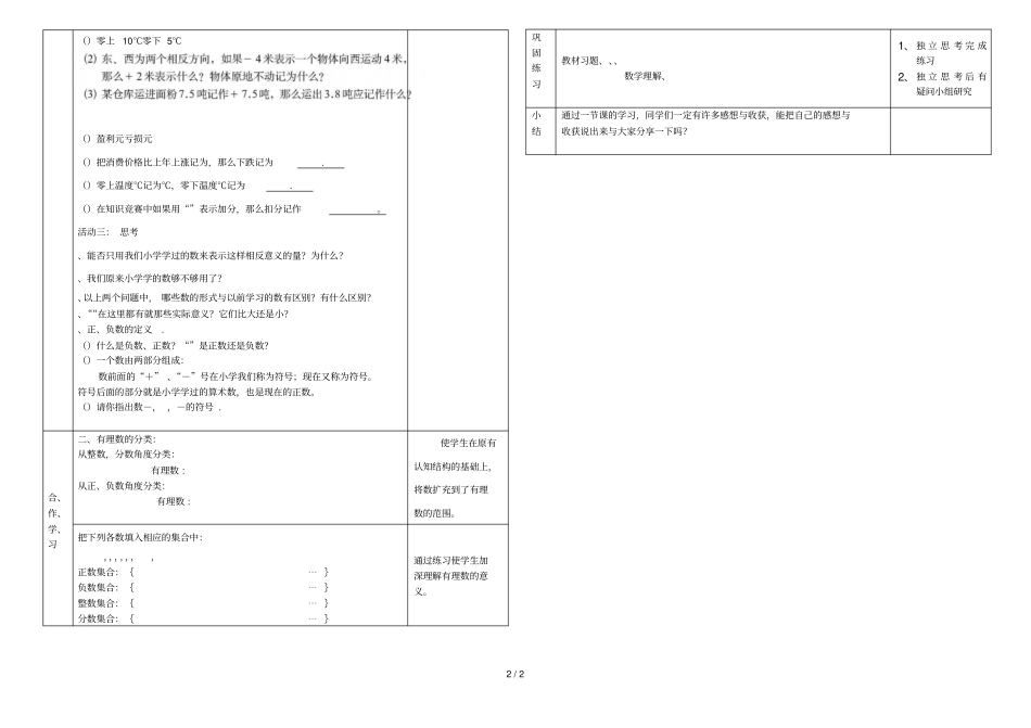 辽宁沈阳东陵区七年级数学上册1有理数学案无答案新版北师大版_第2页