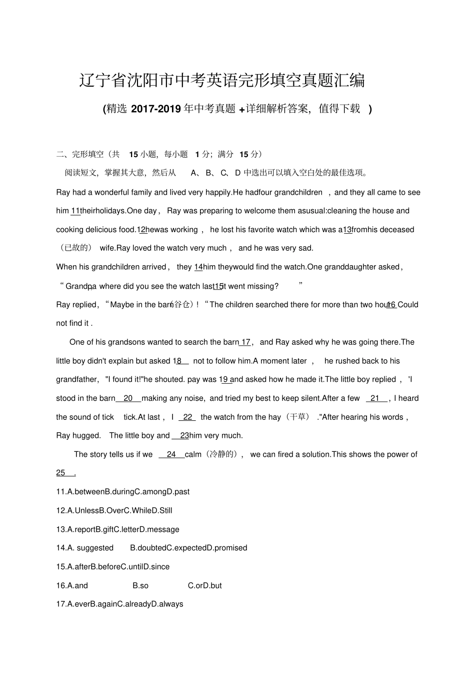 辽宁沈阳中考英语完形填空真题汇编带答案_第1页