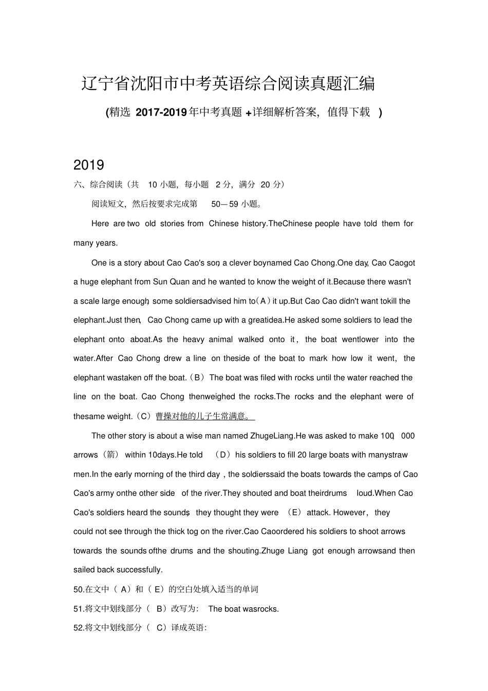 辽宁沈阳中考英语综合阅读真题汇编带答案_第1页