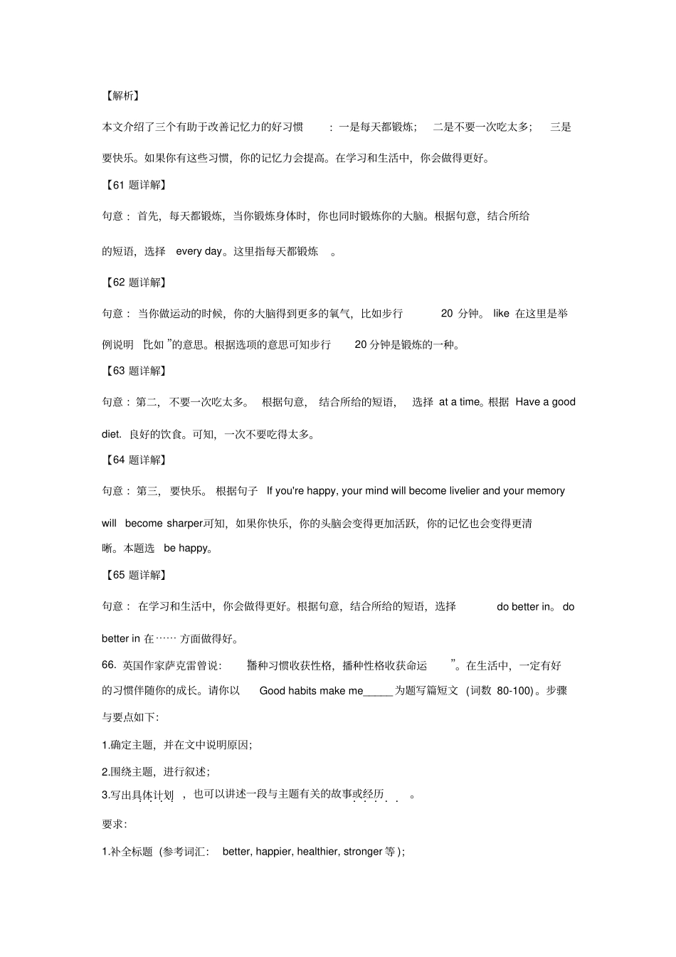 辽宁沈阳中考英语阅读与表达真题汇编带答案_第3页