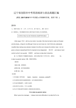 辽宁沈阳中考英语阅读与表达真题汇编带答案