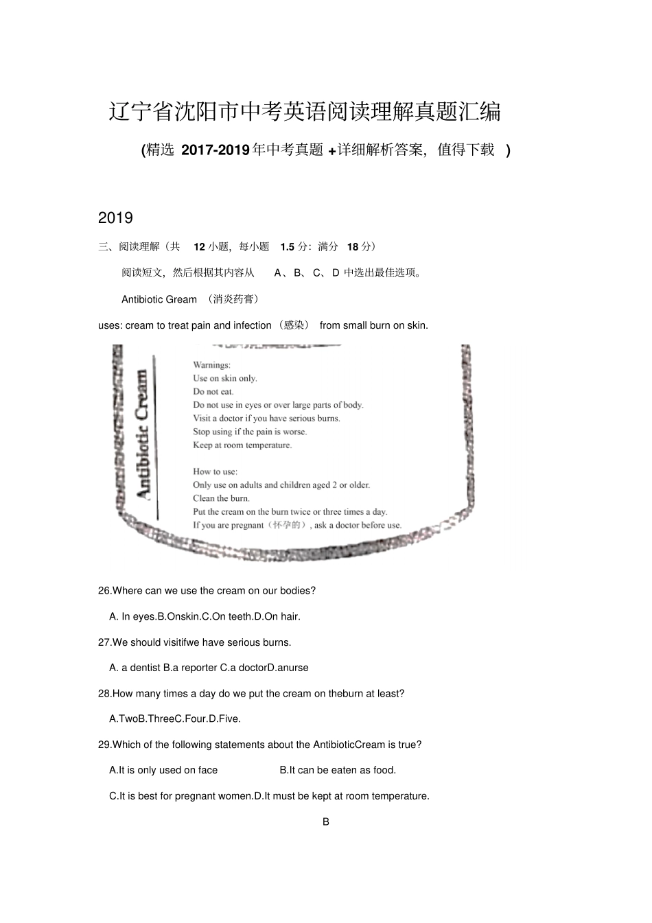 辽宁沈阳中考英语阅读理解真题汇编带答案_第1页